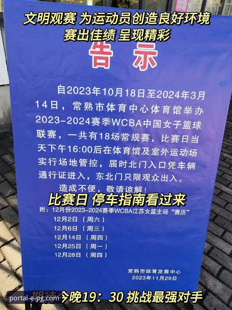 2026PG游戏存取款 资深用户分享:2026赛季WCBA总决赛G1观赛体验与存取款心得