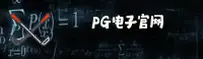 PG官网 | PG APP下载 | PG.COM入口